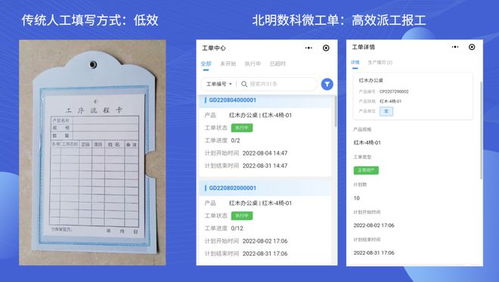 北明数科微工单 轻量车间管理系统,搞定工厂生产报工 生产管理