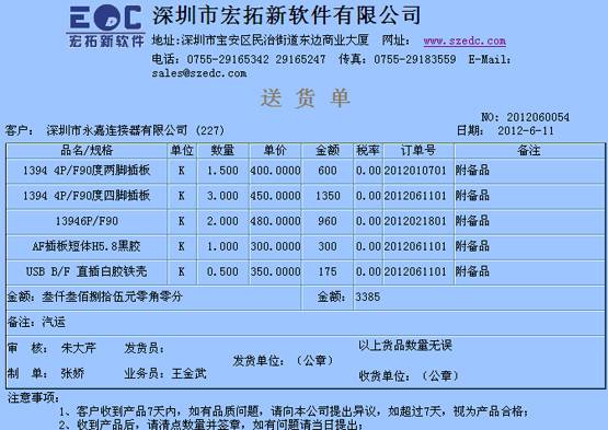 广东深圳实施成功高的生产制造业erp系统 edc价格 中国供应商