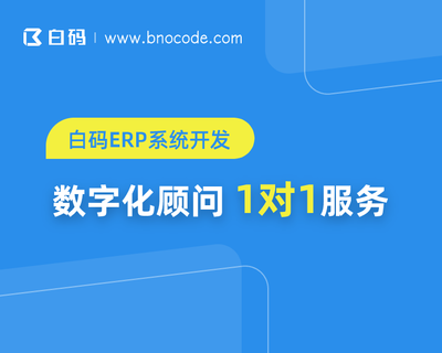 制造业ERP系统有哪些功能 生产制造ERP管理系统功能作用
