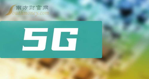 a股 5g概念龙头股,名单都在这啦 2024 8 9
