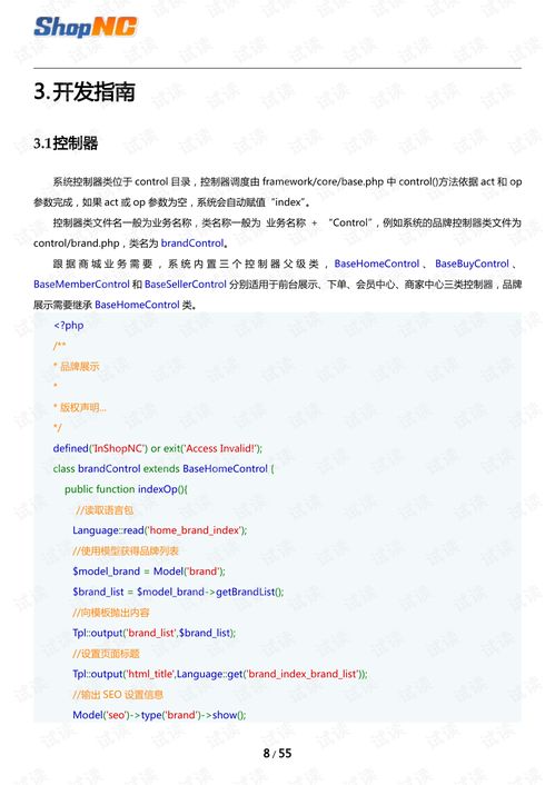 shopncb2b2c开发文档 php文档类资源 csdn下载