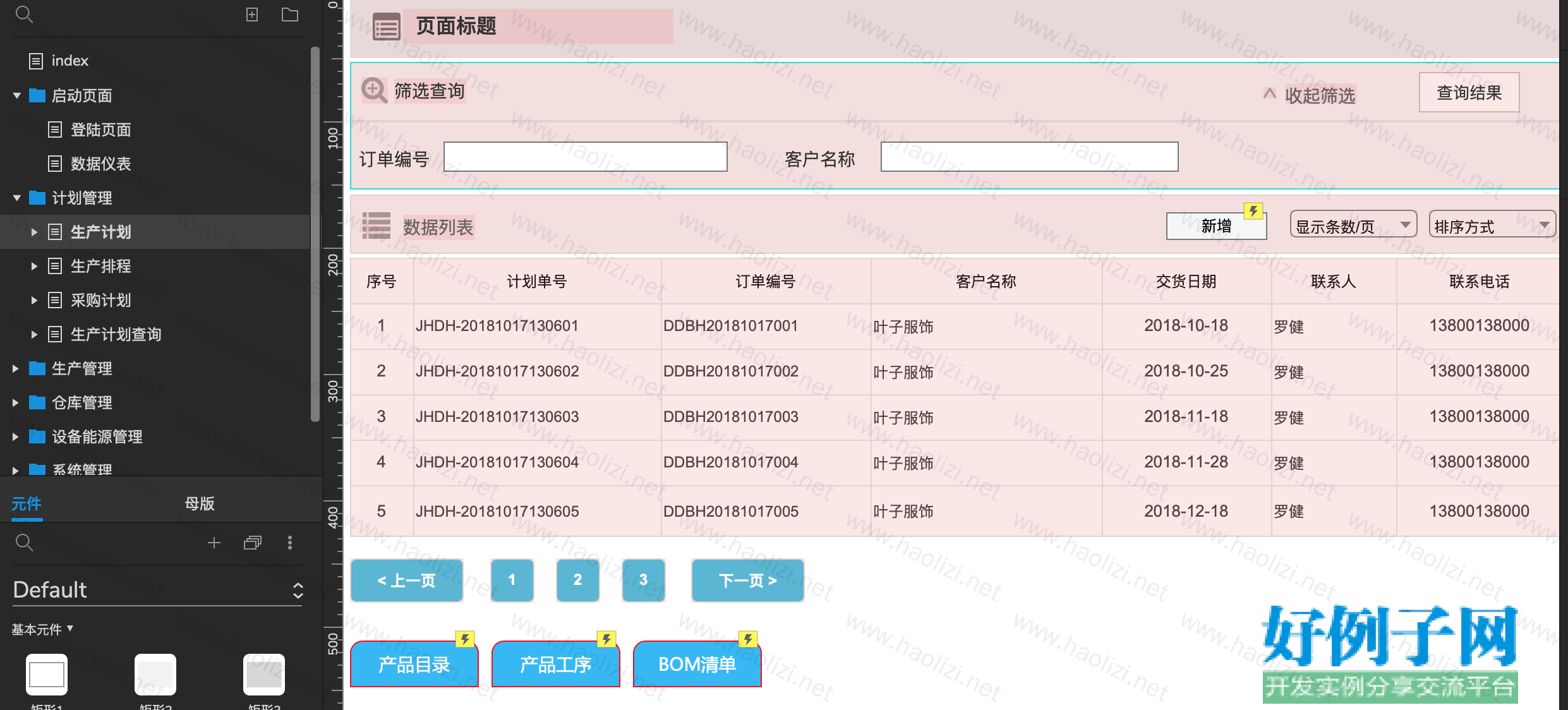 数字化工厂erp管理系统axure原型 - 开发实例,源.