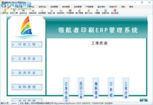 领航者印刷erp通用版 领航者印刷erp系统 8.0 官方版 河东下载站