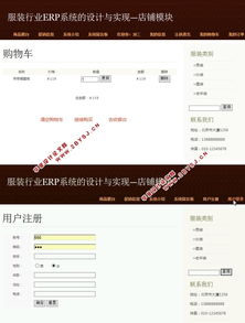 服装行业ERP系统中店铺模块的设计与实现